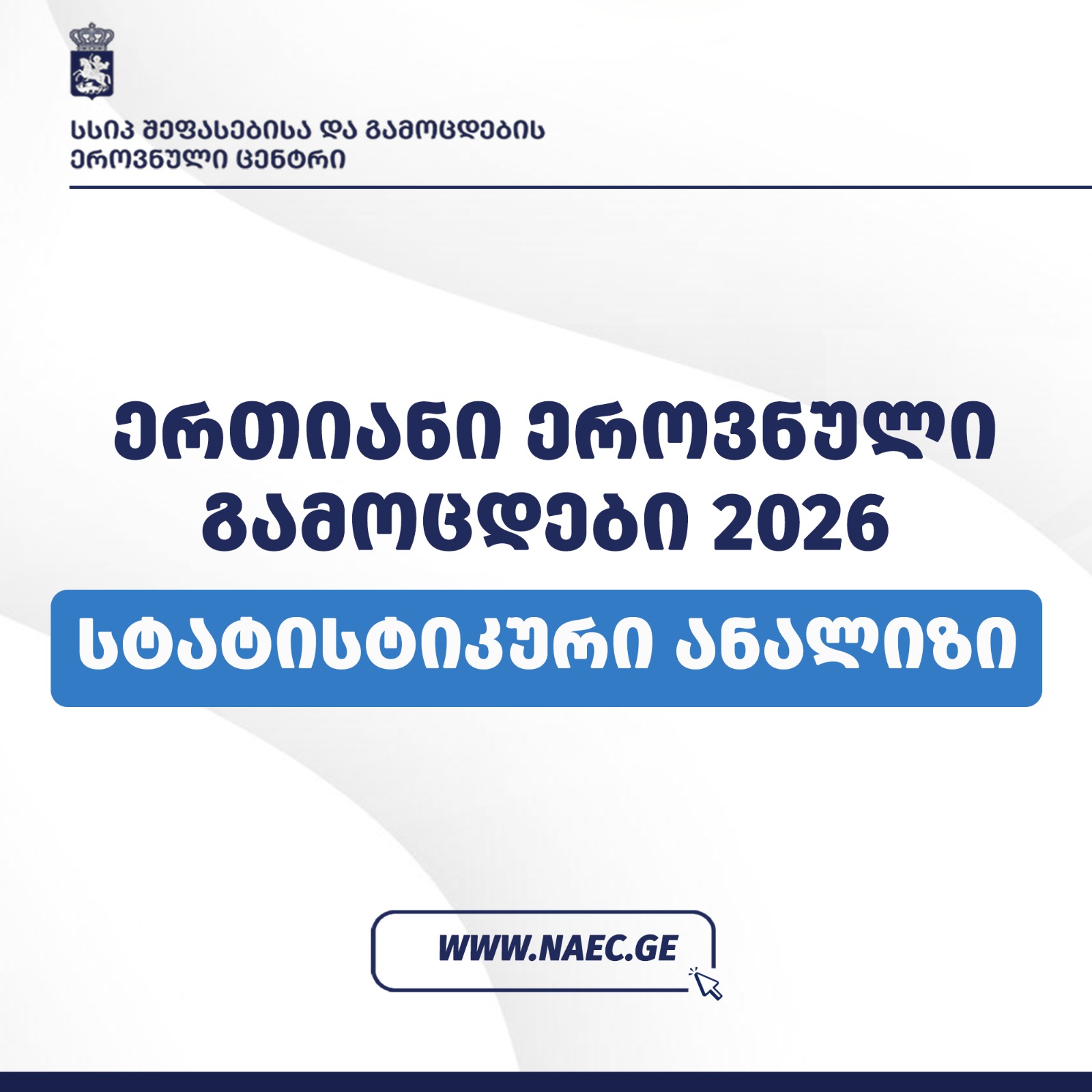 ერთიანი ეროვნული გამოცდები 2026 - სტატისტიკური ანალიზი