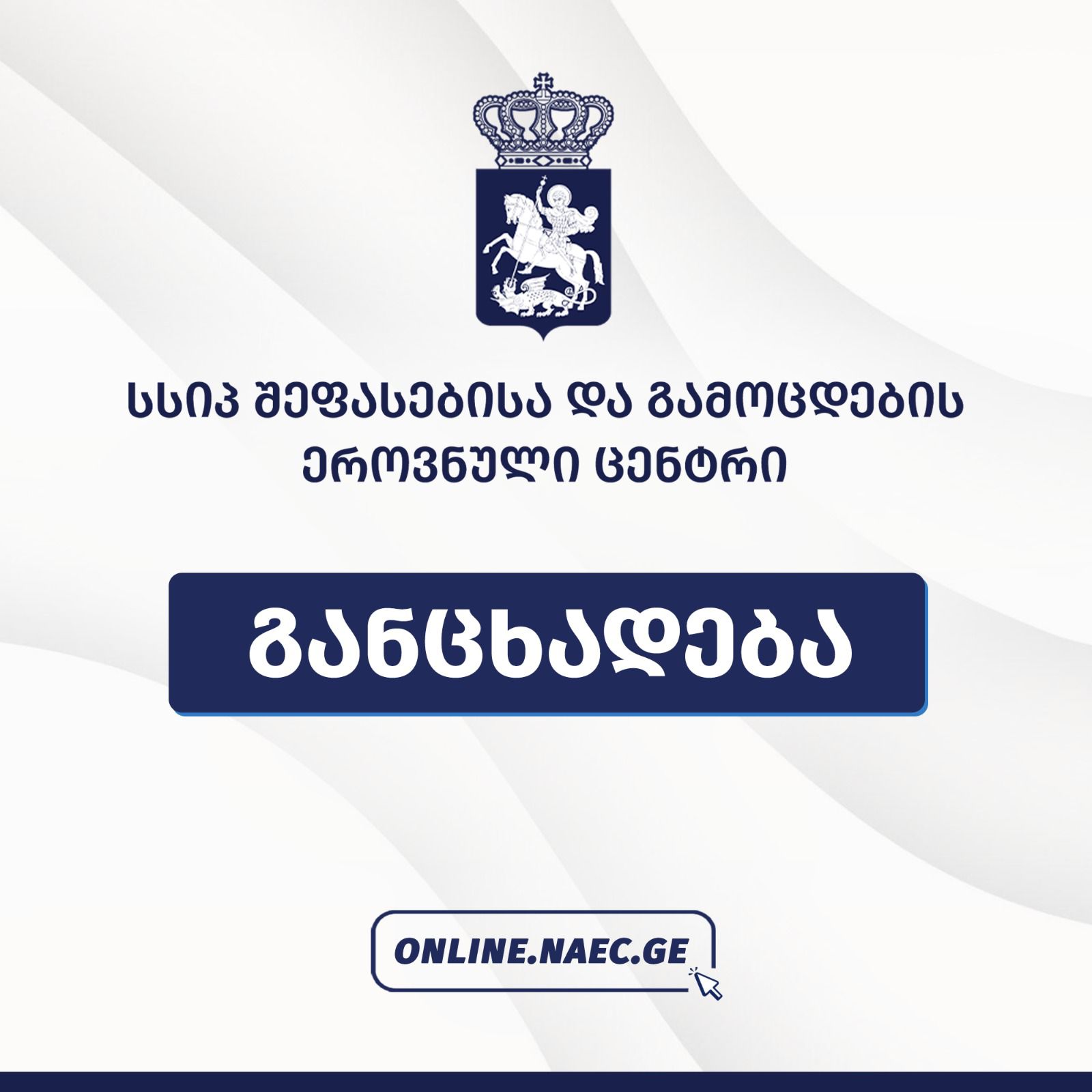 განცხადება